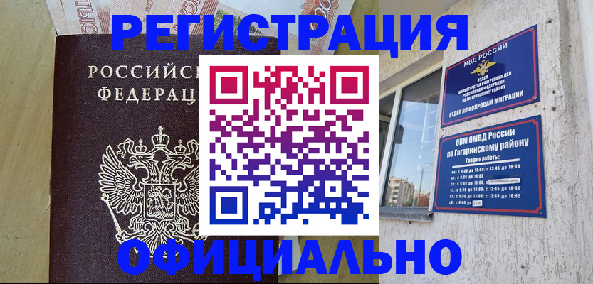 временная регистрация для школы в Севастополе